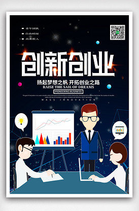 创新创业画报图片