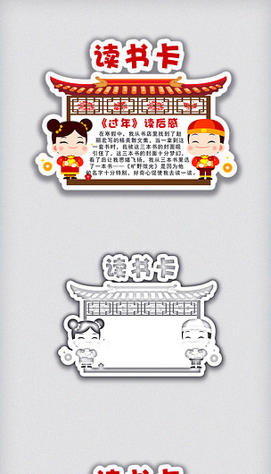 喜庆传统卡通风格读书卡过年读书卡模板