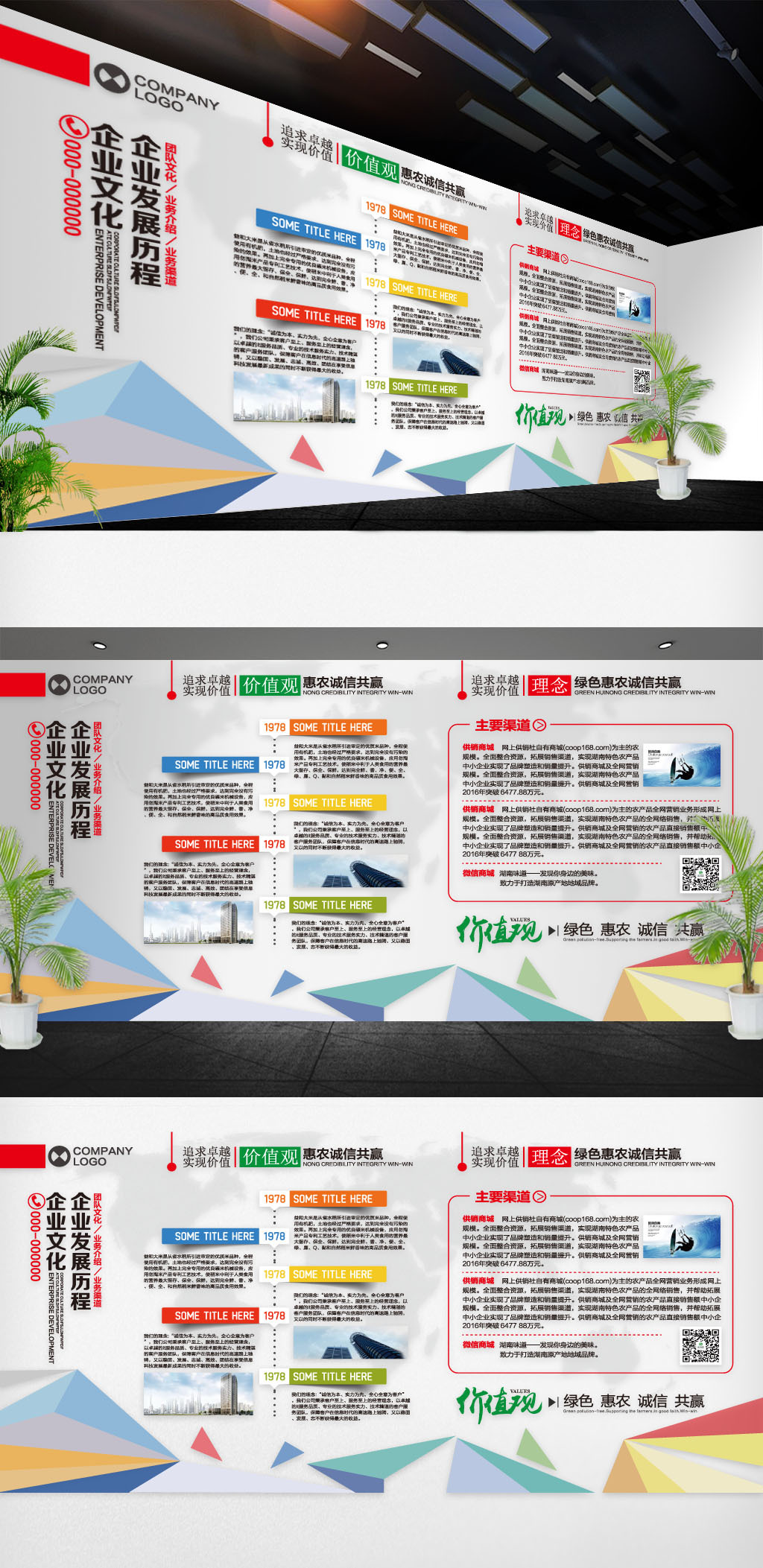原创企业文化墙模版设计-版权可商用