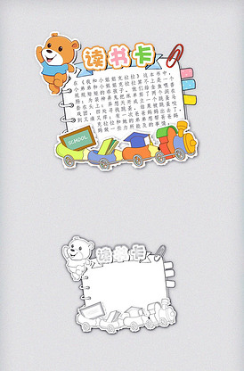 卡通可爱小熊读书卡小火车读书卡