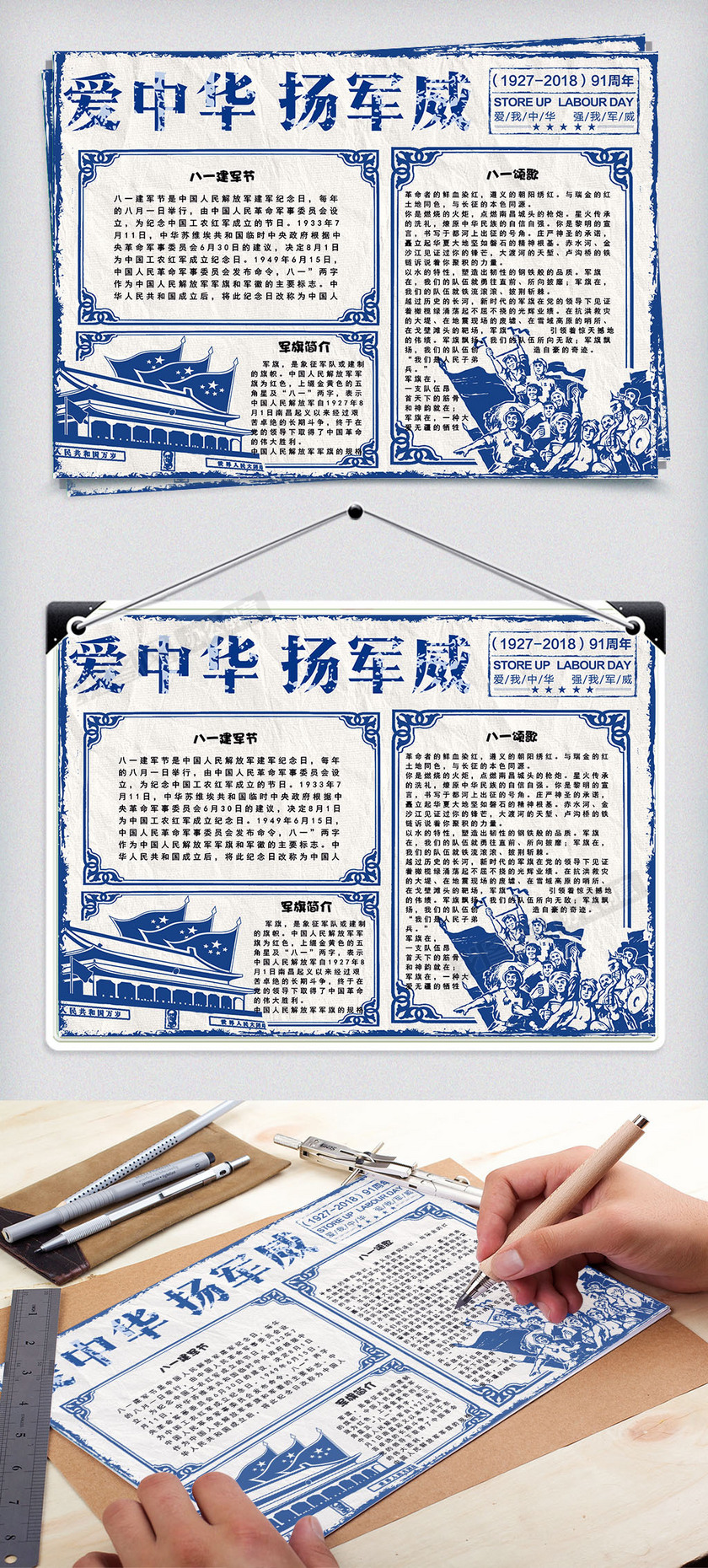 蓝色历史小报模板