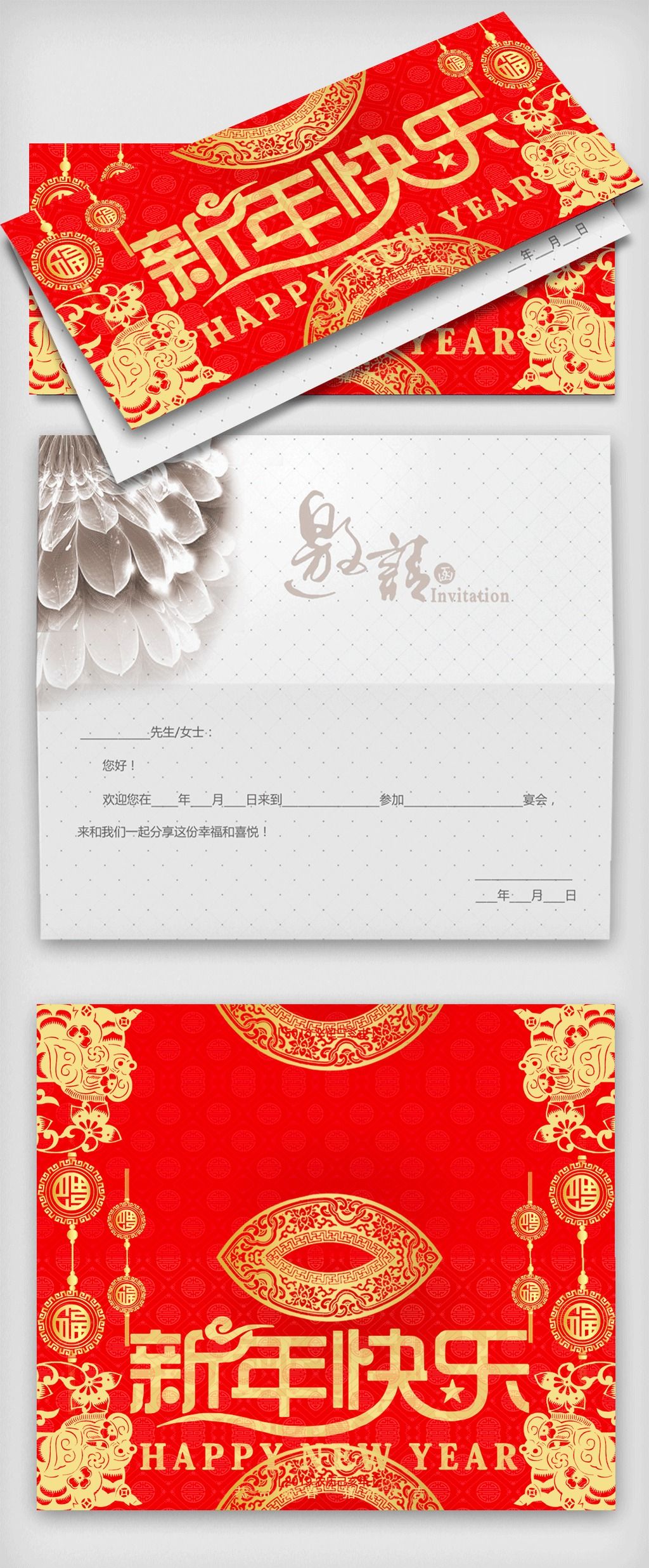2019新年快乐邀请函psd
