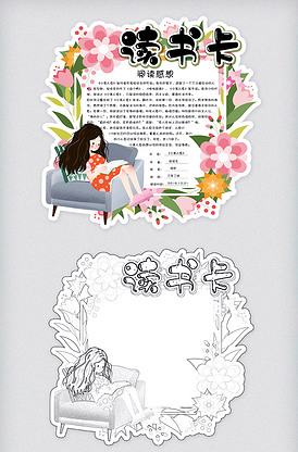 清新手绘校园学生读书卡好书推荐卡电.