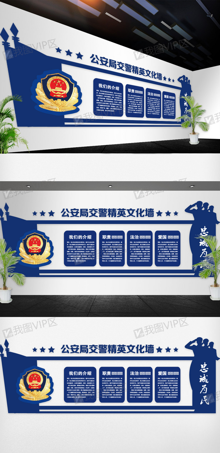 最新公安局文化墙模版设计