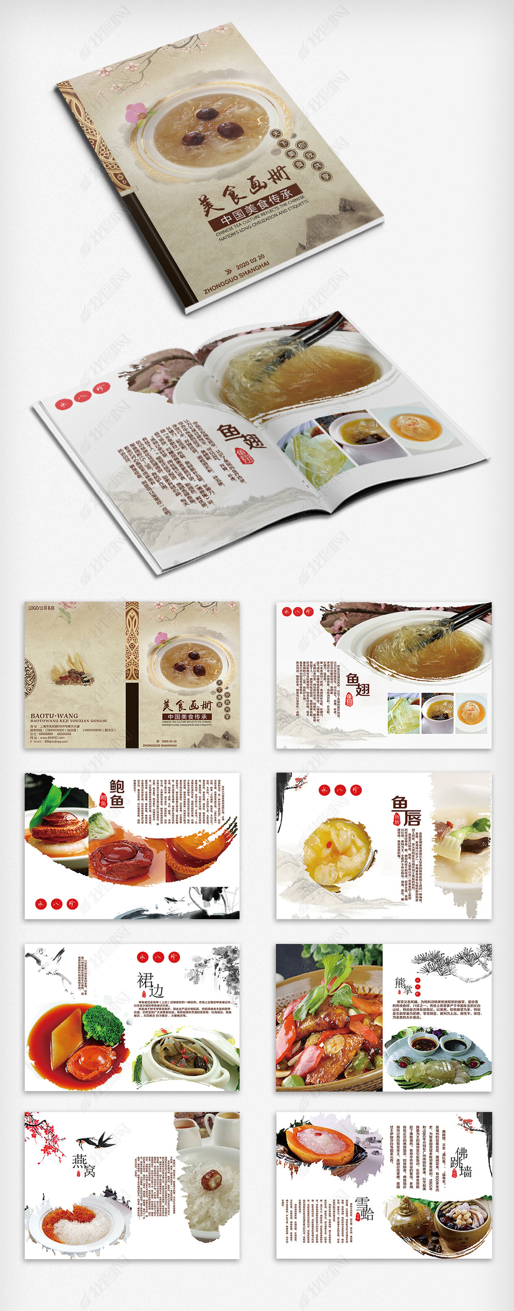 中国风美食菜谱画册