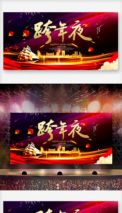 狂欢 舞台背景展板设计|高端创意剪纸跨年狂欢晚会舞台背景板