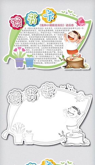 绿色树叶小女孩卡通可爱风格读书卡模板
