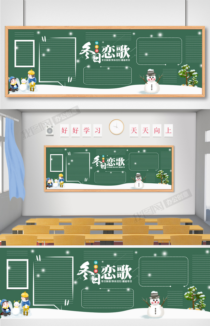 创意卡通寒假游玩黑板报模板设计