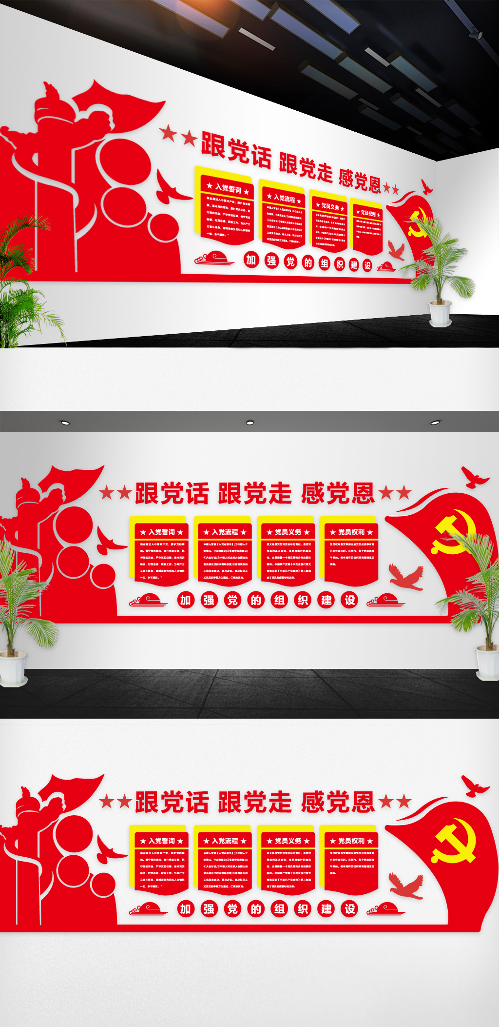 原创2018党建文化墙模版设计