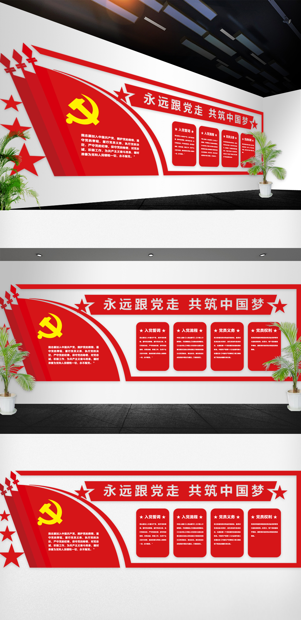 原创2018党建文化墙模版设计