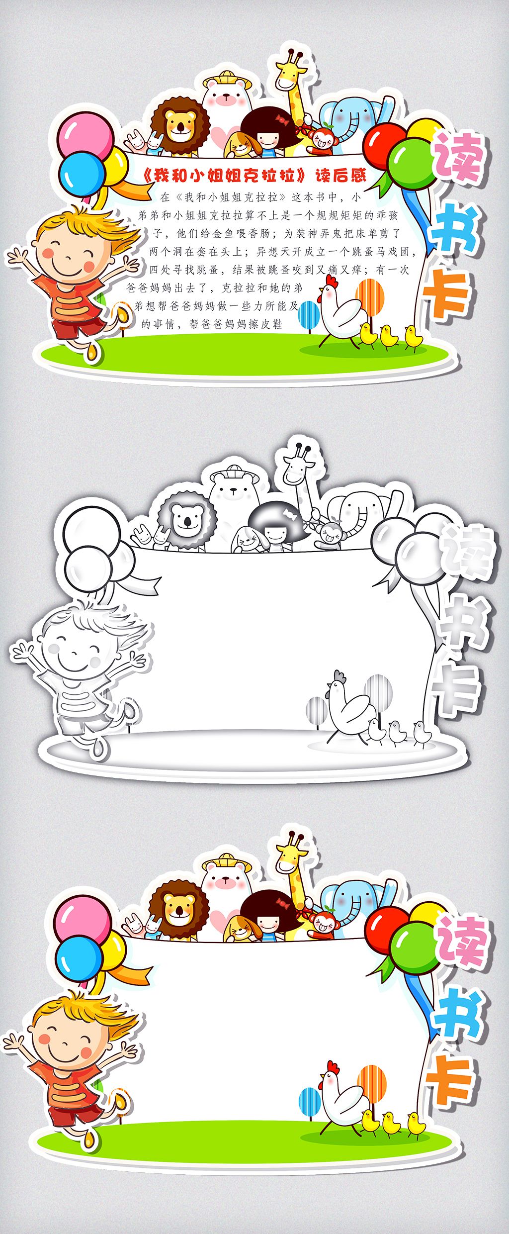 彩色卡通插画风格小男孩小动物读书卡素材简介我图网提供彩色卡通插画