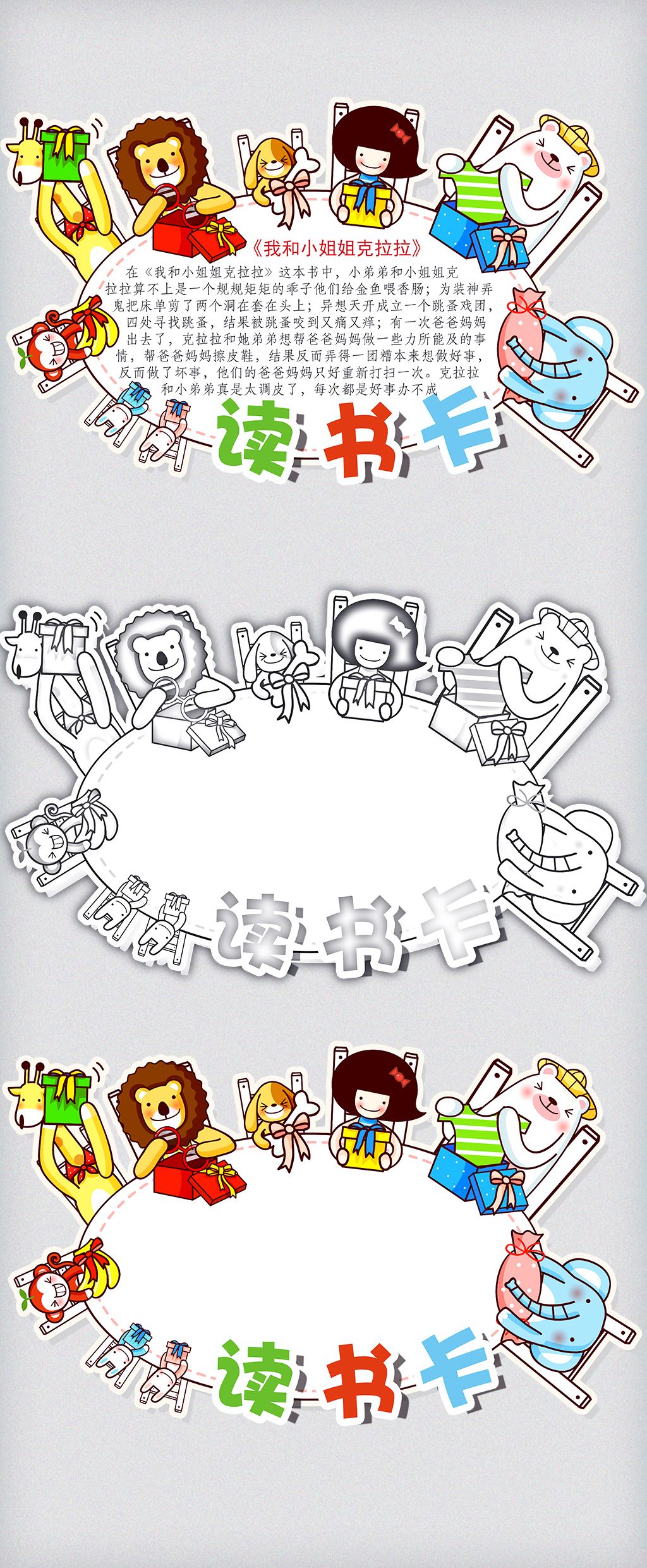 彩色卡通小动物读书卡模板