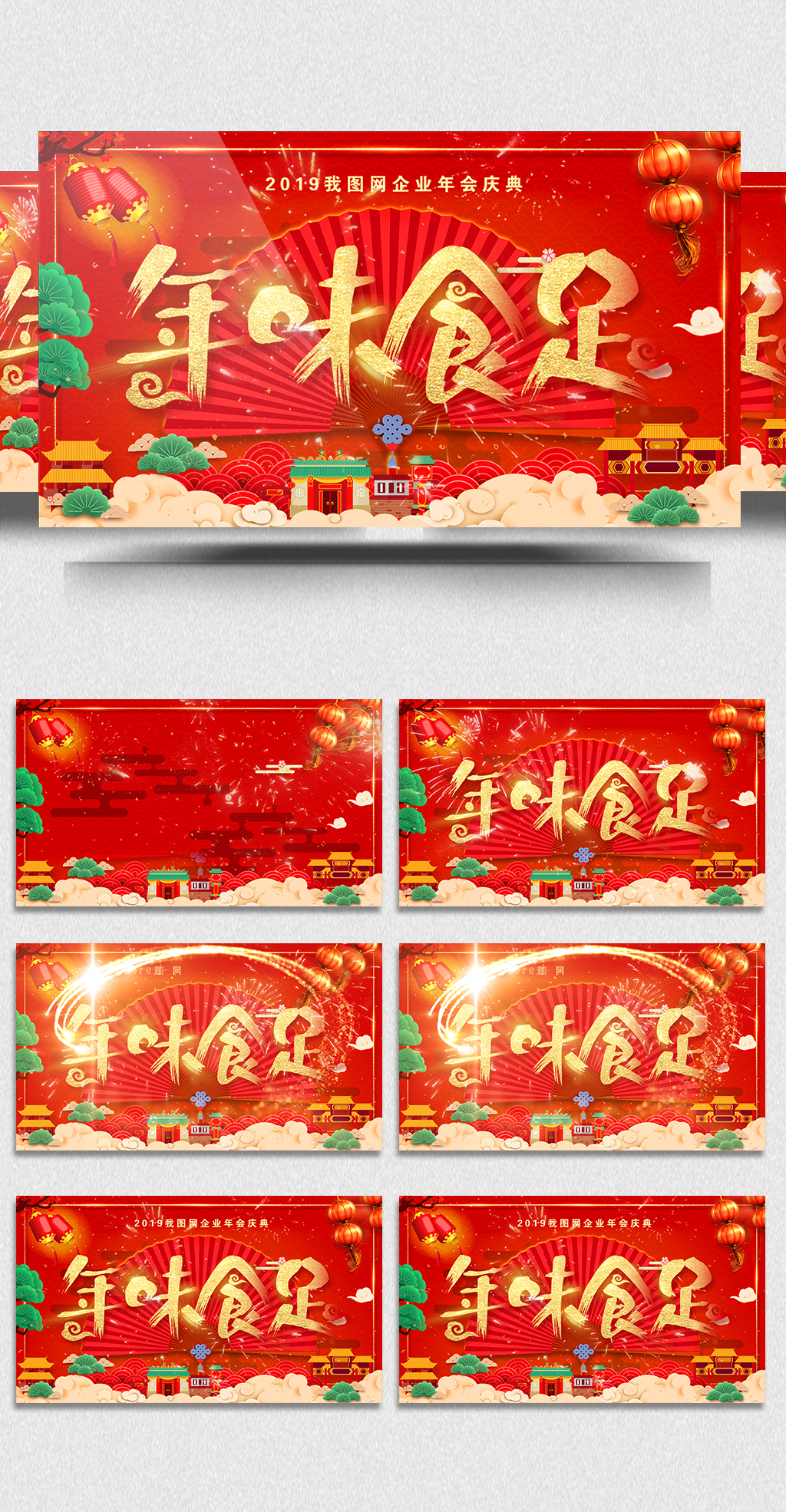 2019企业年会晚会盛典片头片尾ae模板