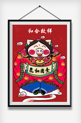 2018年红色过年一团和气插画