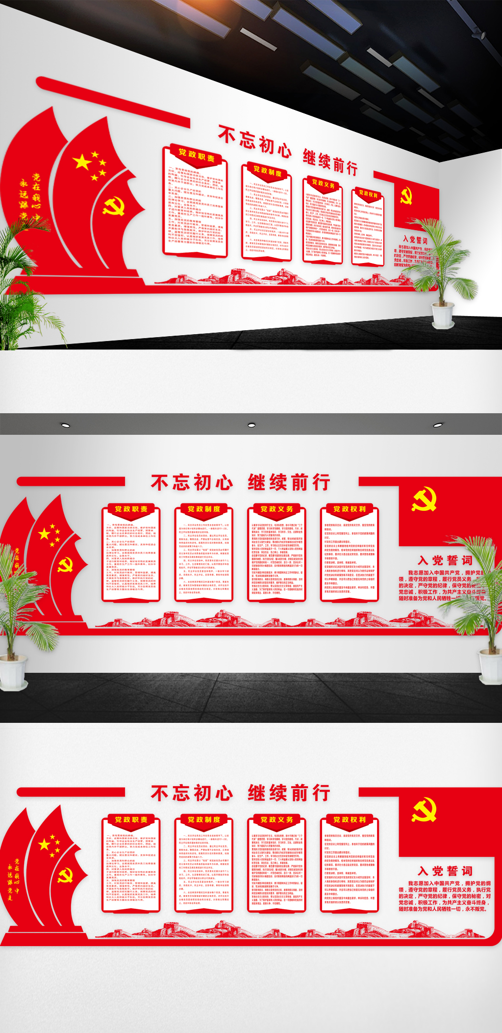 原创党建文化墙模版设计