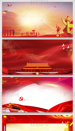 红色党政平面展板背景图下载-编号26498976-建党/建军节-我图网