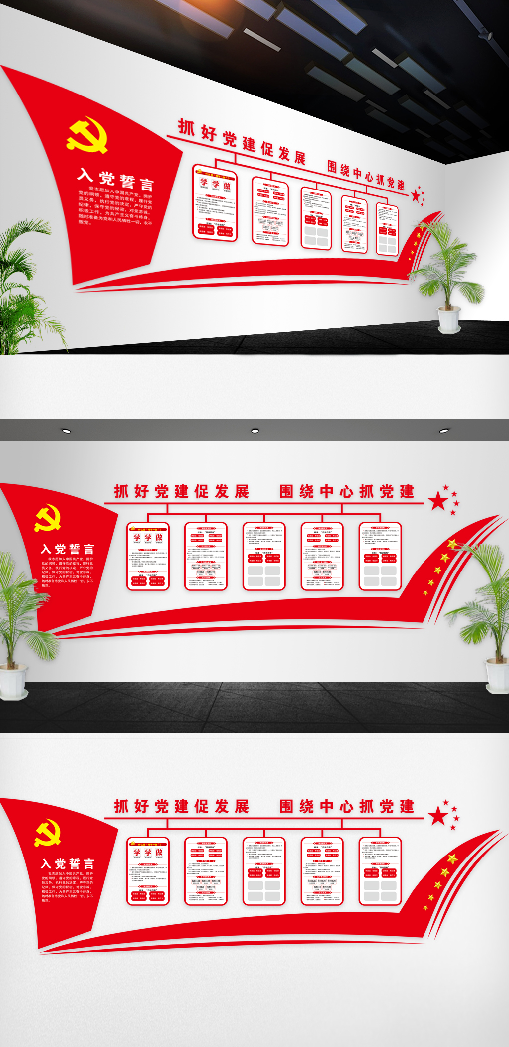 原创党建文化墙模版设计