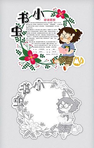 清新卡通小书虫学生好书推荐卡读书卡电子模板