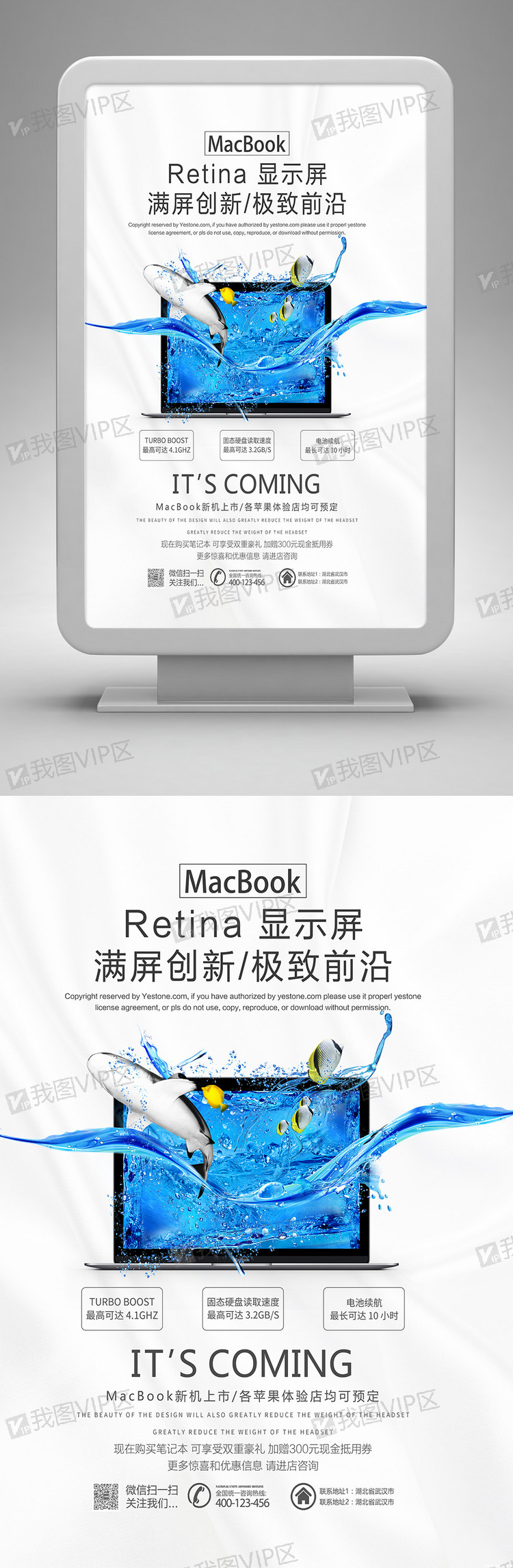 简约大气创意电子产品海报灯箱
