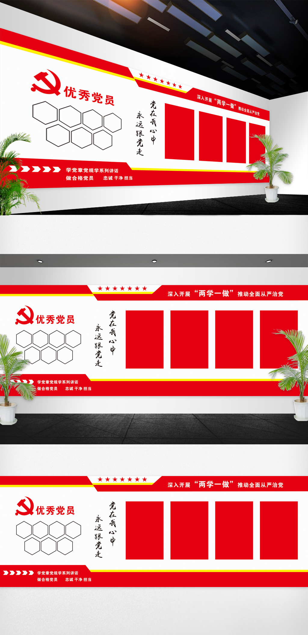 原创党建文化墙模版设计