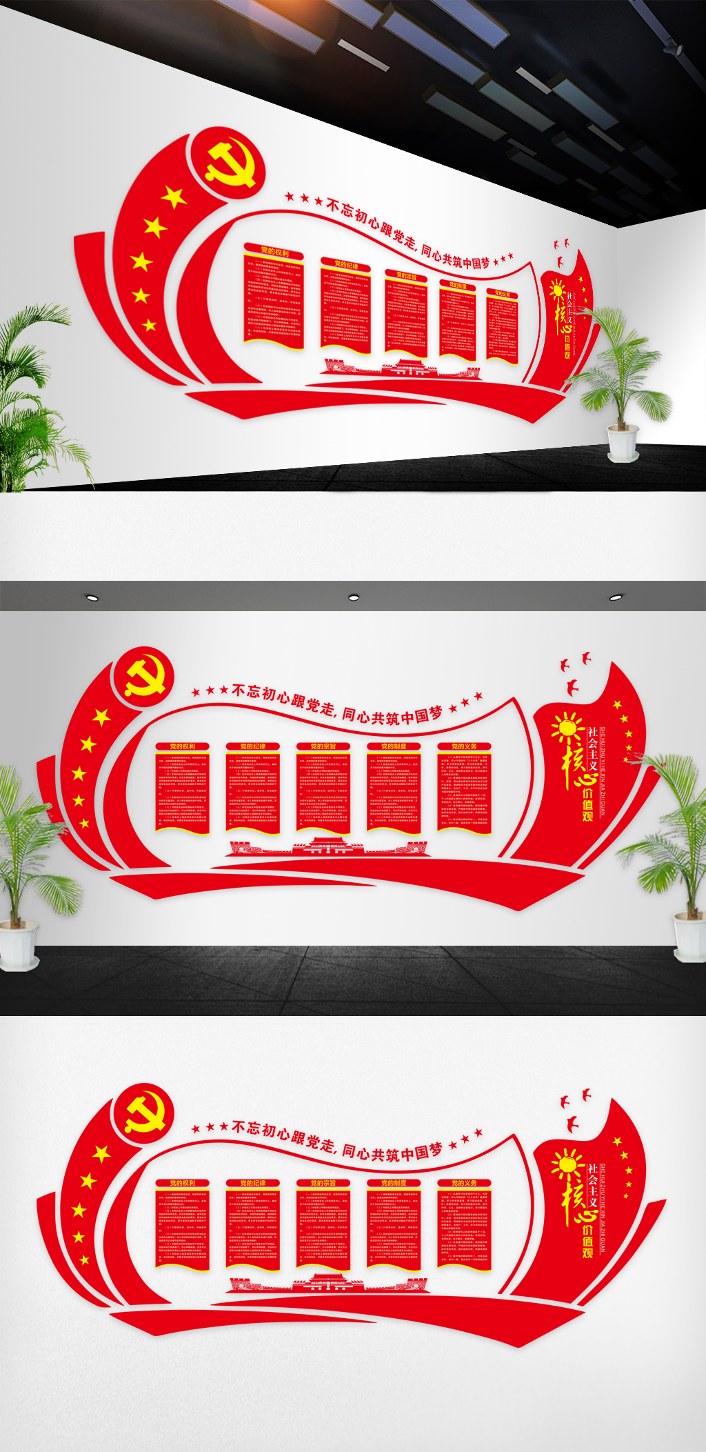 原创党建文化墙模版设计
