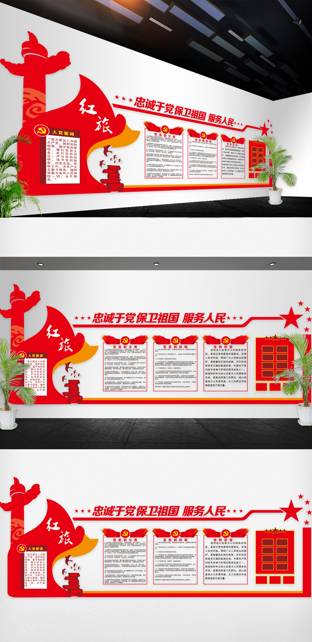 原创党建文化墙模版设计