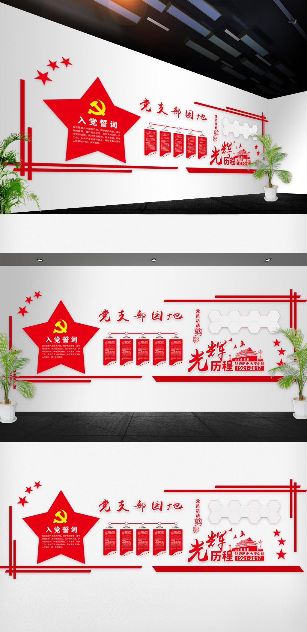 原创党建文化墙模版设计