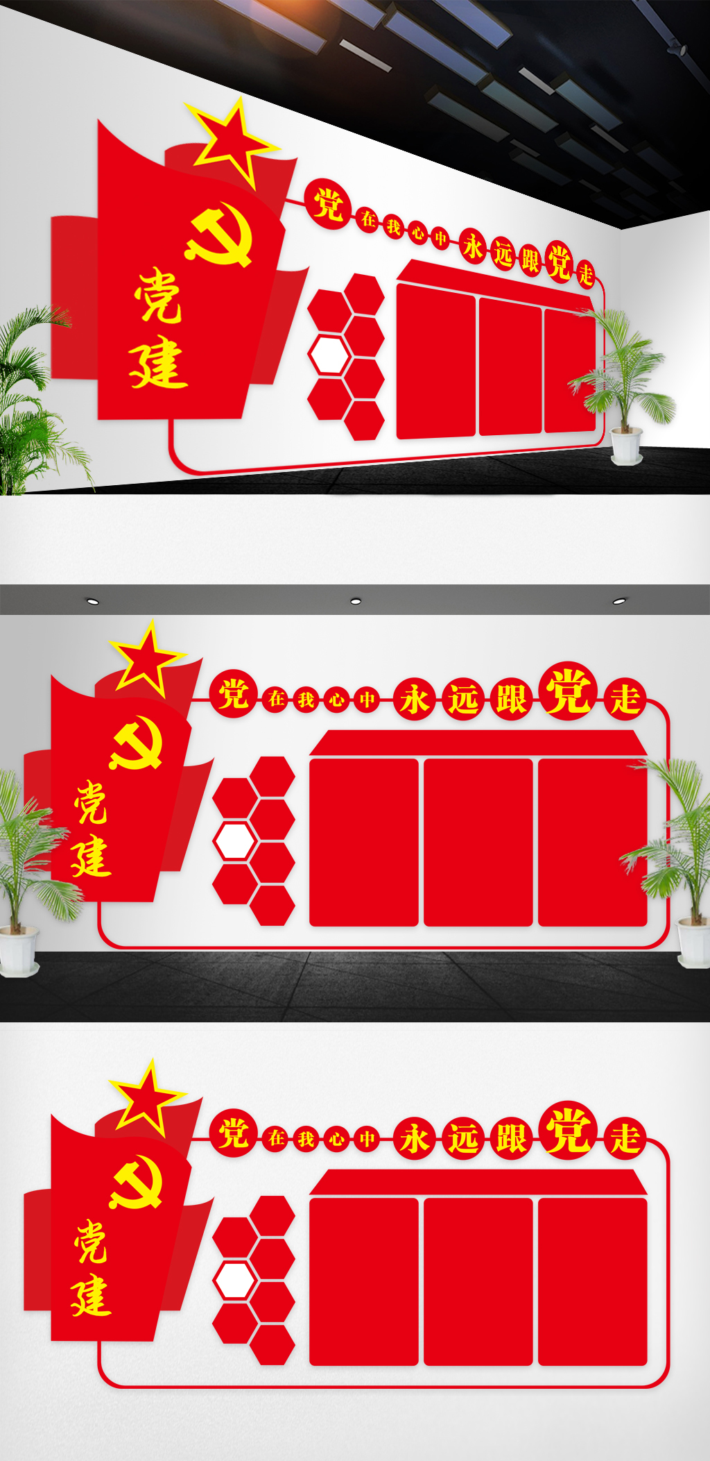 原创党建文化墙模版设计