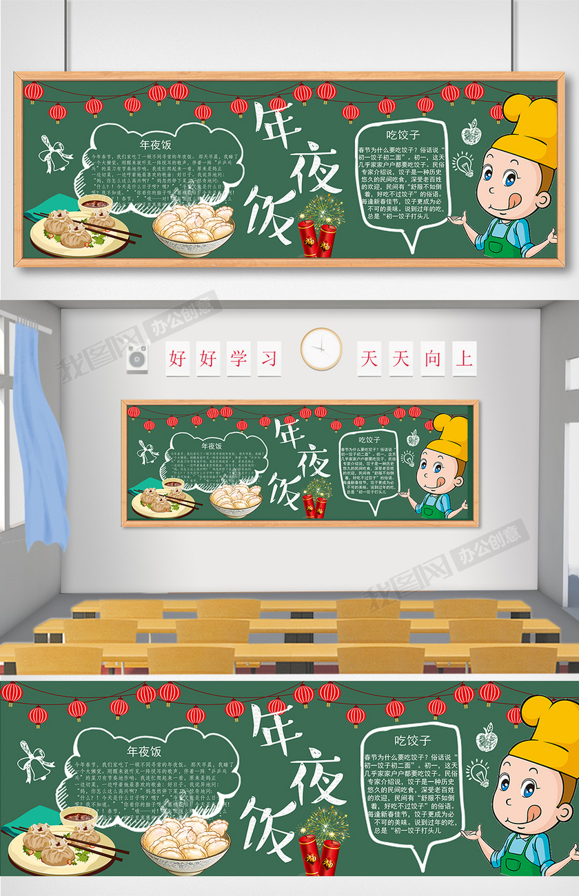 可爱卡通小厨师饺子烧麦年夜饭过年黑板报下载-(手抄报图片模板编号