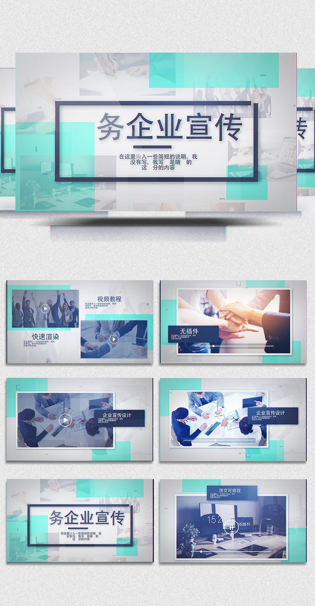 商务企业图文展示介绍品牌产品ae模板