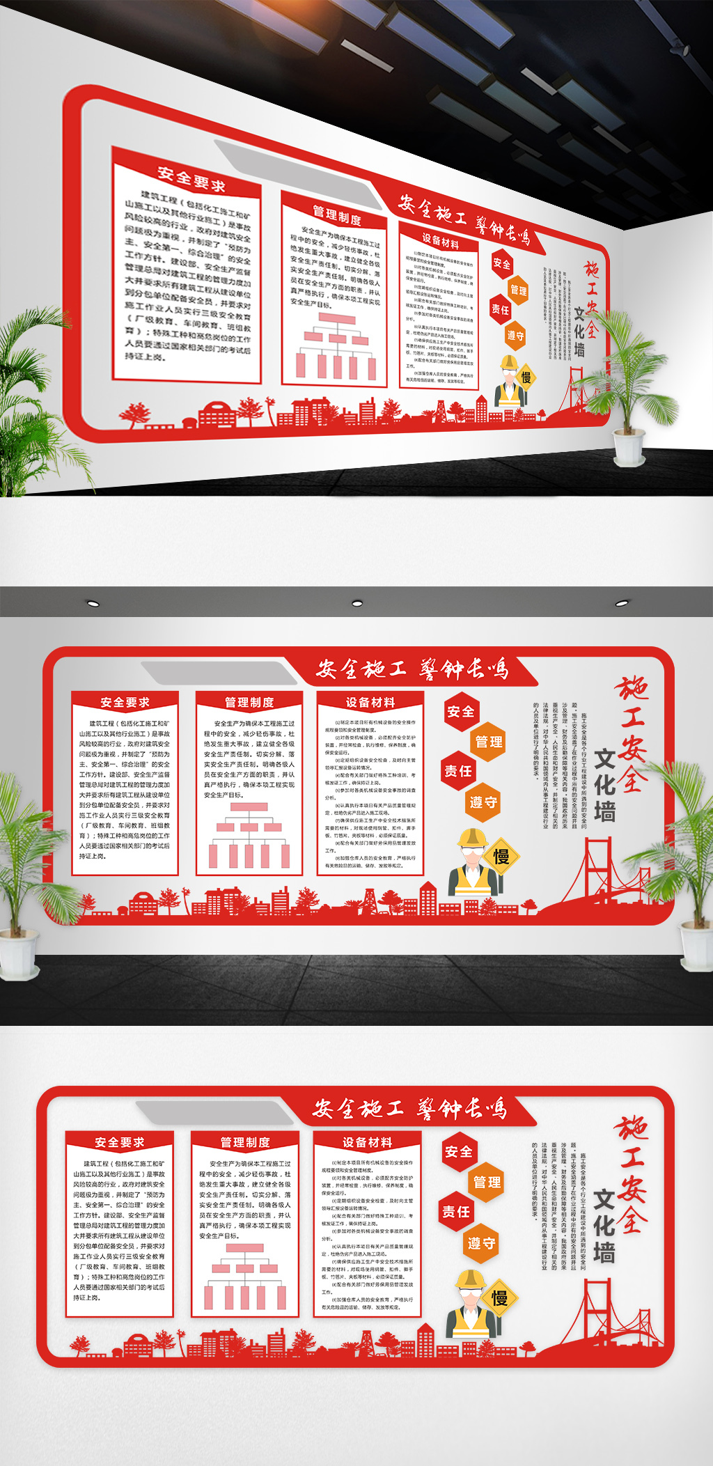 原创企业安全文化墙-版权可商用