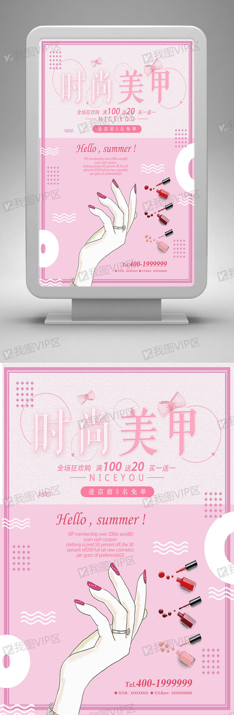 美容美甲灯箱图片素材(psd分层格式)下载_灯箱广告设计大全-我图网