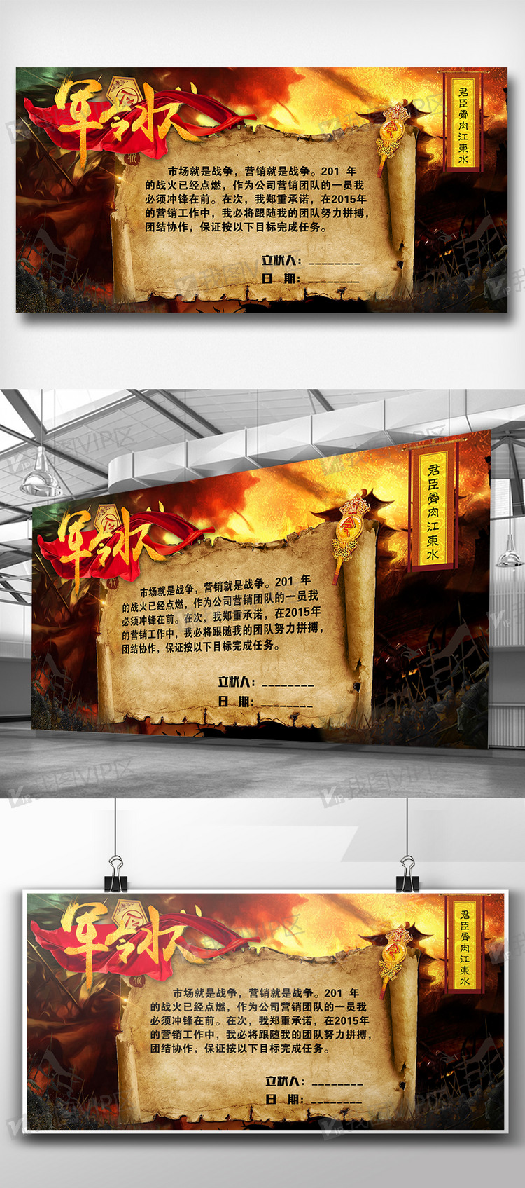 中国风水墨军令状展板设计模板