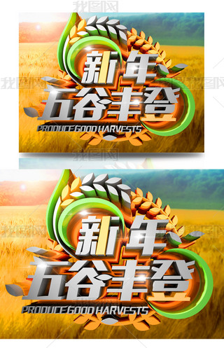 黄绿色新年五谷丰登c4d免抠png元素