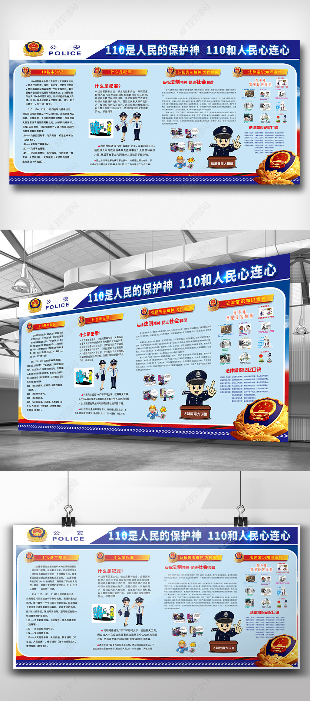 原创公安警察知识宣传栏设计展板