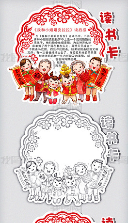 红色过年全家福春节剪纸圆形读书卡