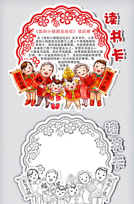 红色过年全家福春节剪纸圆形读书卡