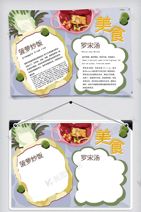 手绘菠萝炒饭罗宋汤美食word手抄报下载-编号26538351-其他-我图网