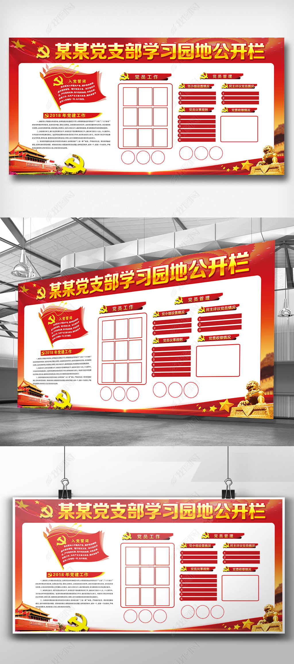 原创党支部学习园地宣传栏展板设计