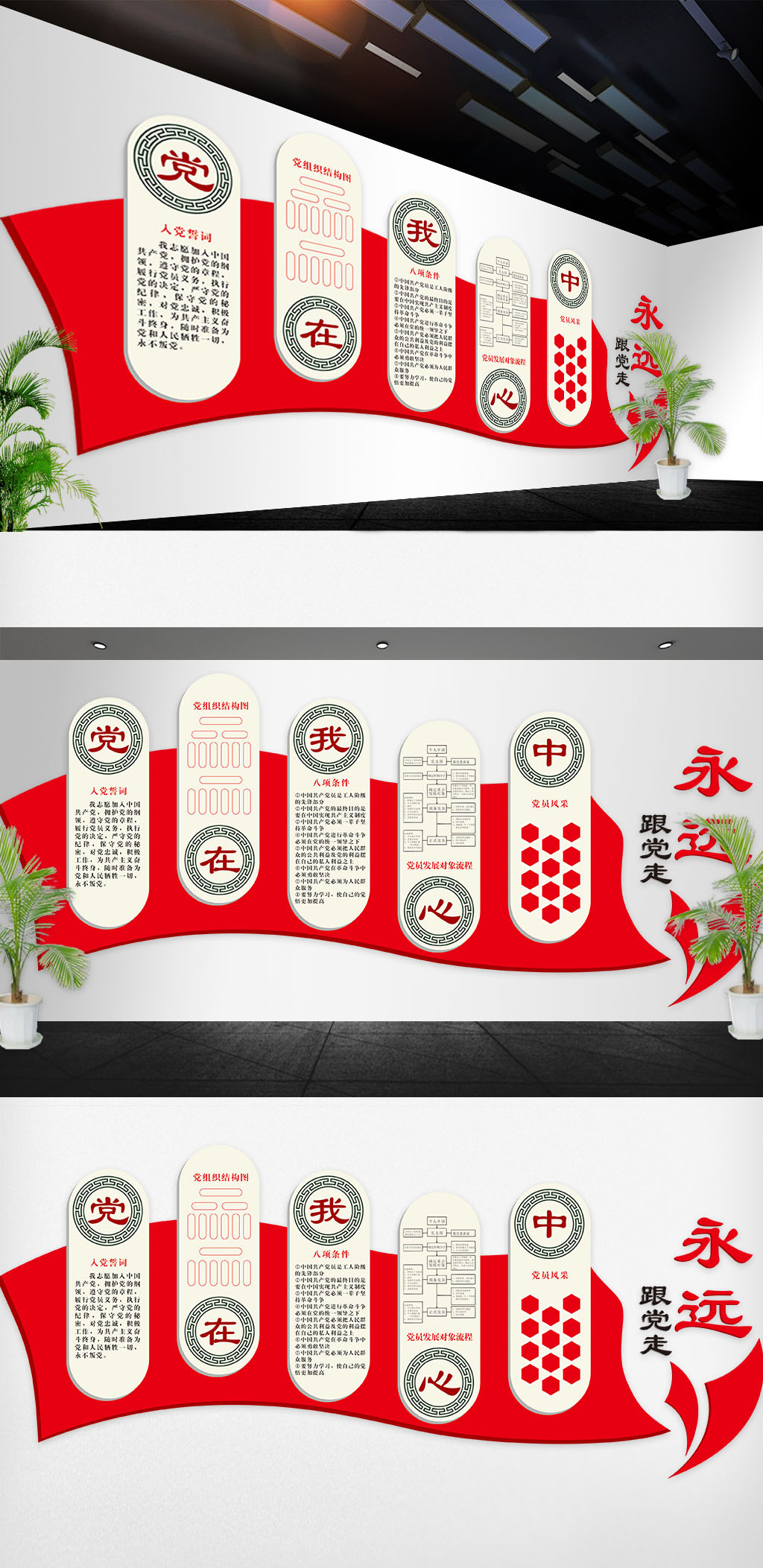 原创党建文化墙模版设计
