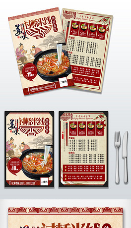 砂锅米线菜谱设计简约中国风桂林米粉海报设计过桥米线手划菜单餐牌
