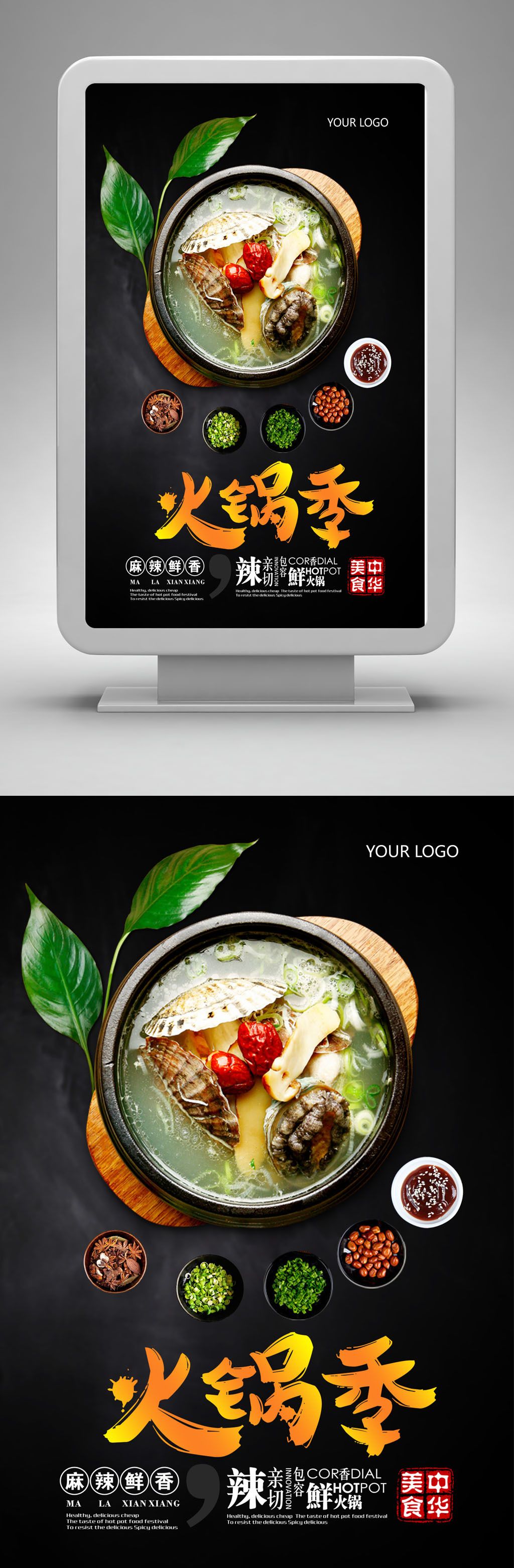 原创特色餐饮美食火锅宣传灯箱设计