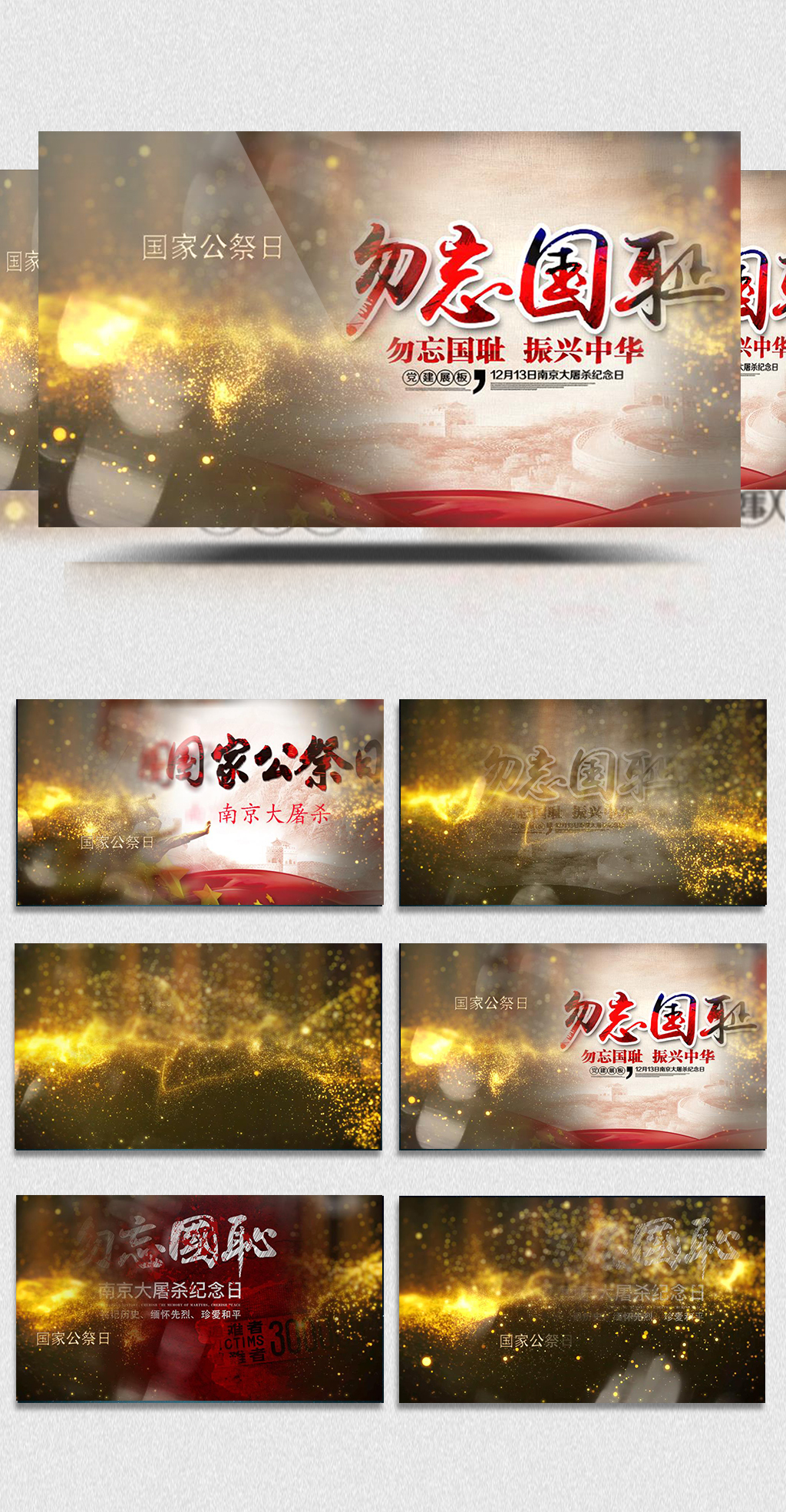 金色大气震撼国家公祭日ae模板