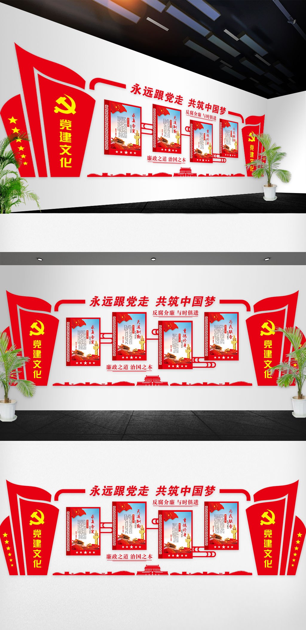 原创党建文化墙模版设计
