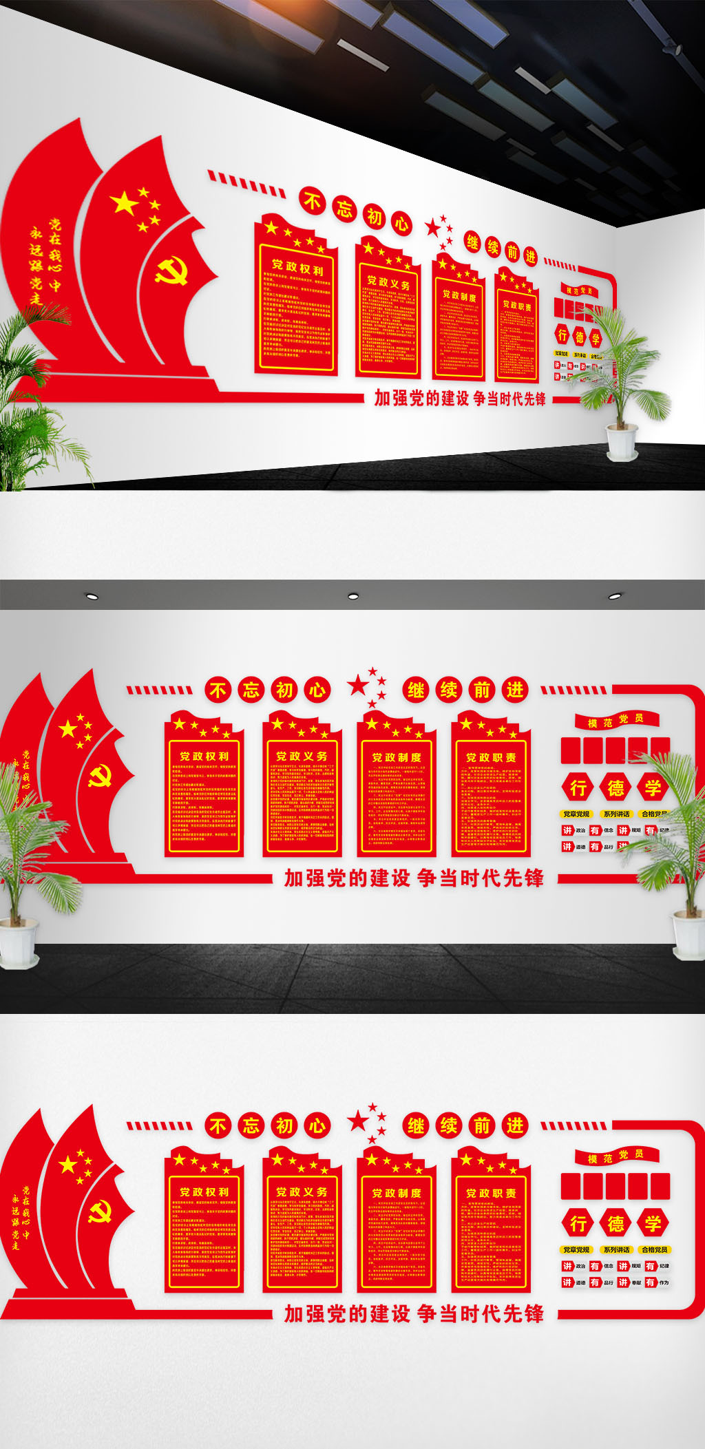 原创党建文化墙模版设计