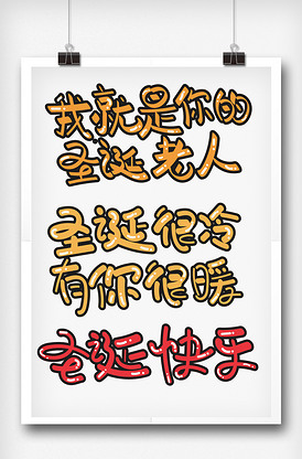 圣诞节寄语字体设计字体排版设计元素