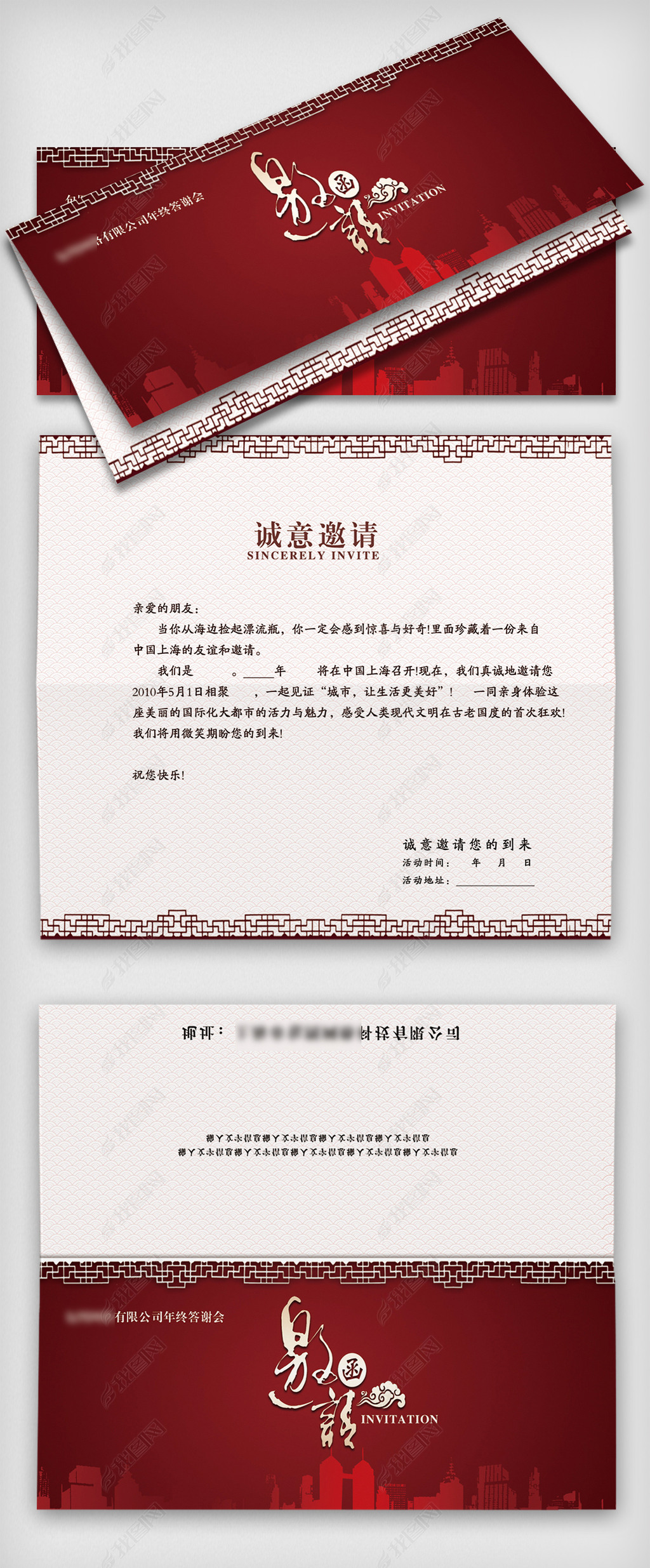 创意中式邀请函模板设计