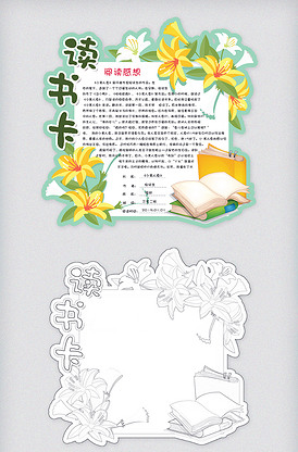 唯美清新手绘风好书推荐卡读书卡通用.