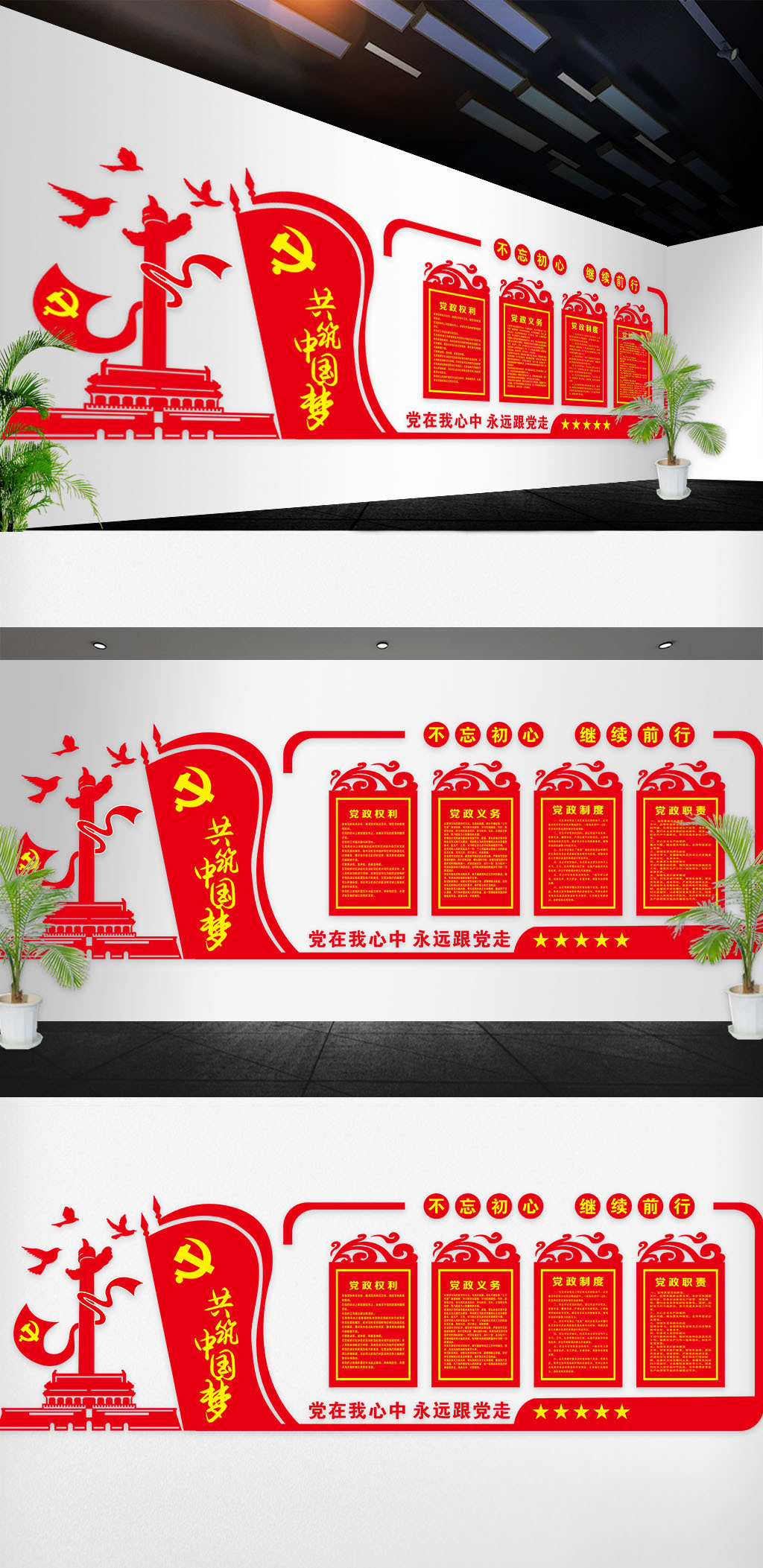 原创党建文化墙模版设计