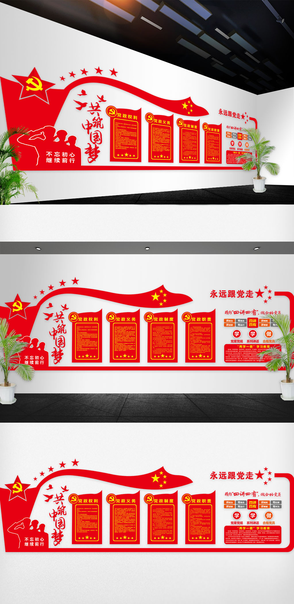 原创党建文化墙模版设计